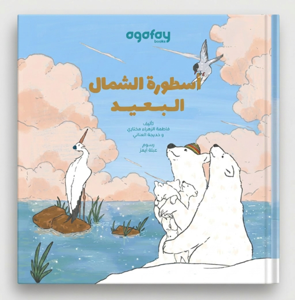 The-Legend-of-the-Far-NorthAR.jpeg أسطورة الشمال البعيد - Image 1